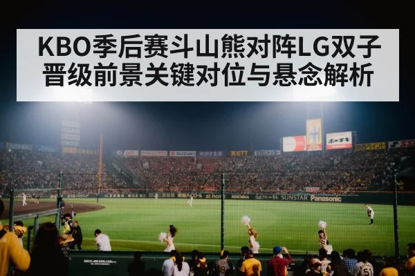 baseball stadium crowd night